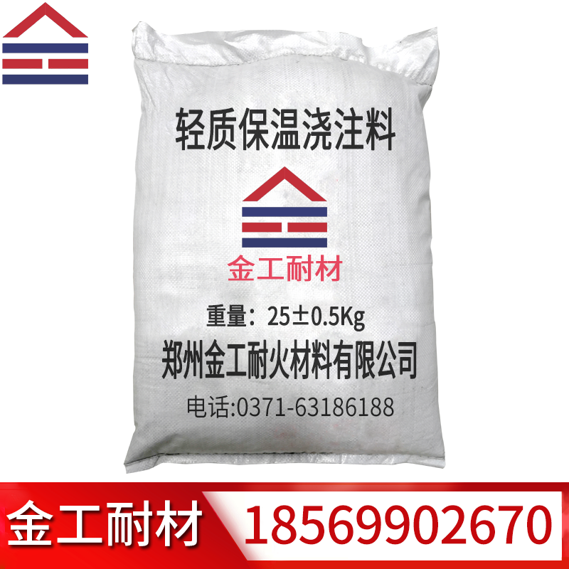 轻质保温浇注料